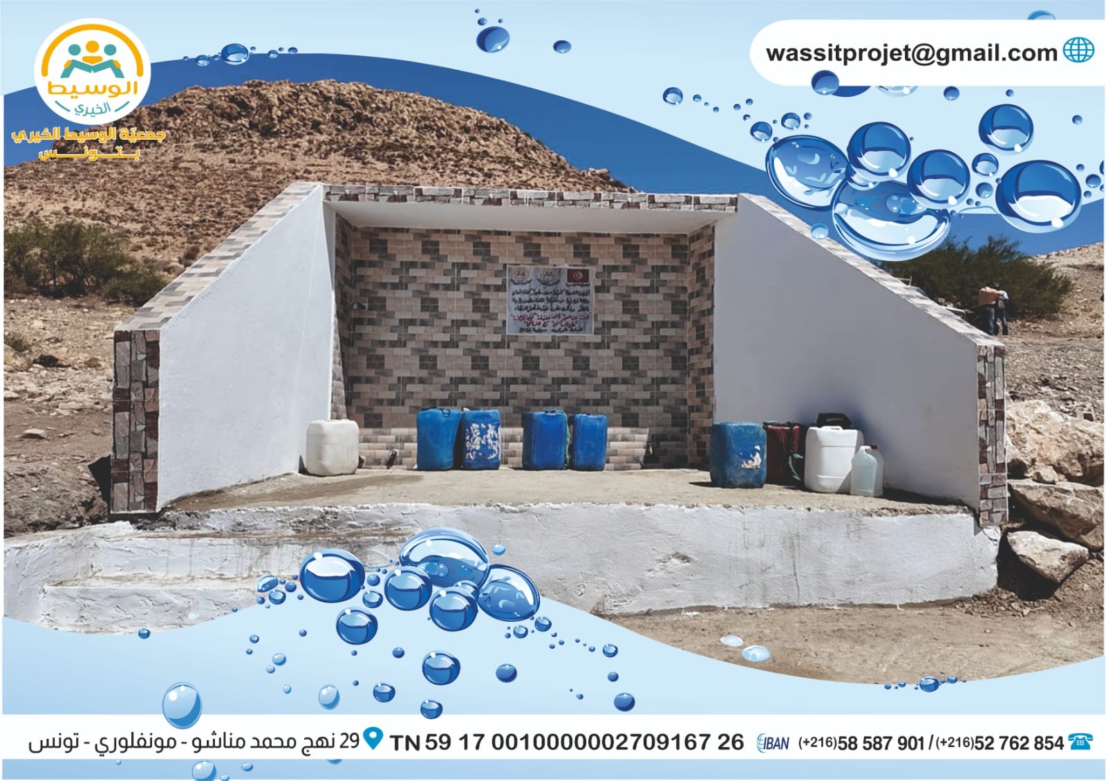 مشروع سقيا الماء 10 - عين مليز