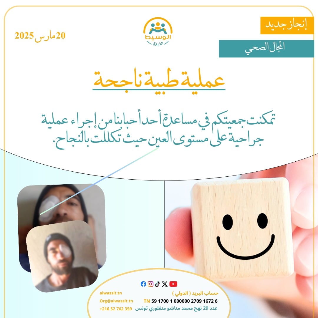 عملية طبية على مستوى العين