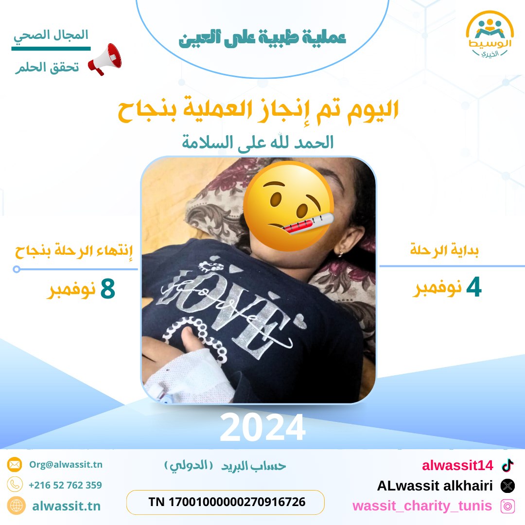 عملية طبية على مستوى العين