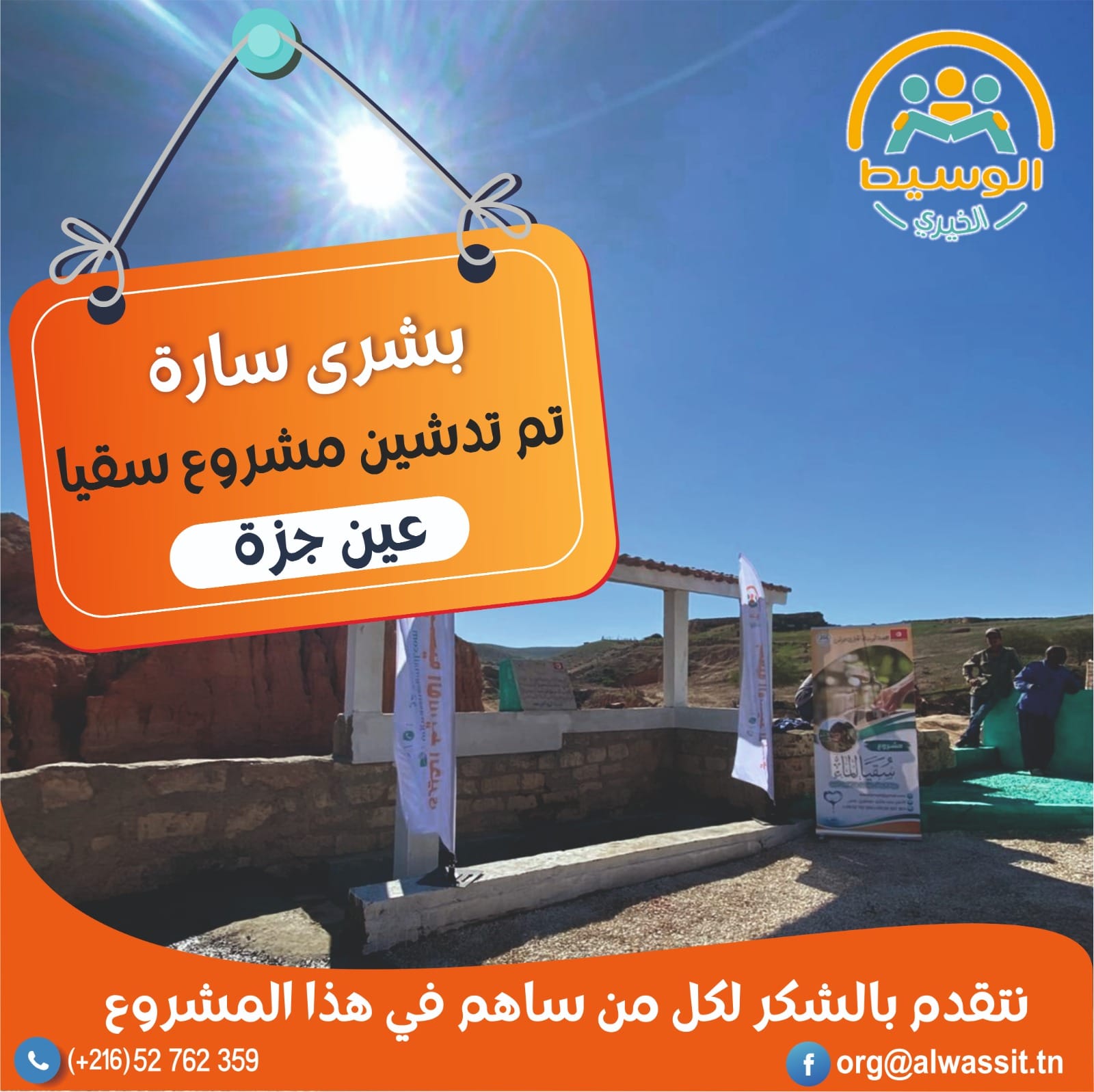 مشروع سقيا الماء 13 عين جزة