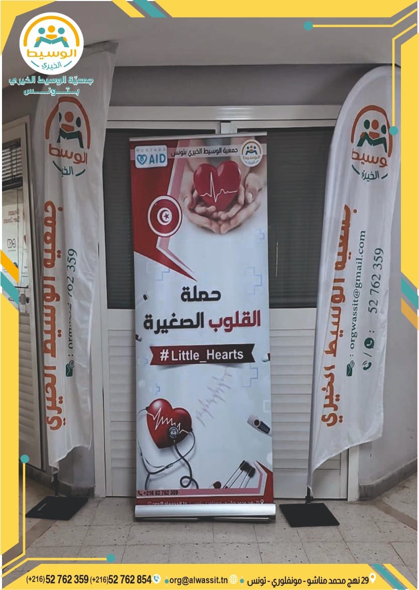 حملة القلوب الصغيرة 70 عملية قسطرة