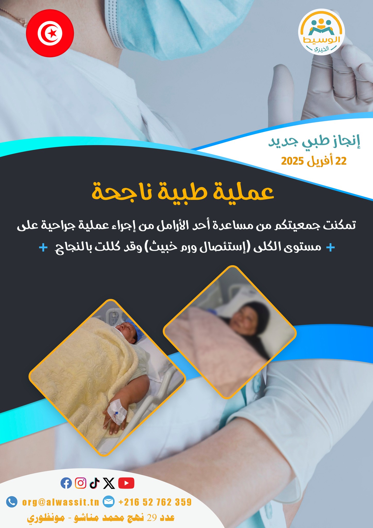 عملية جراحية على مستوى الكلى