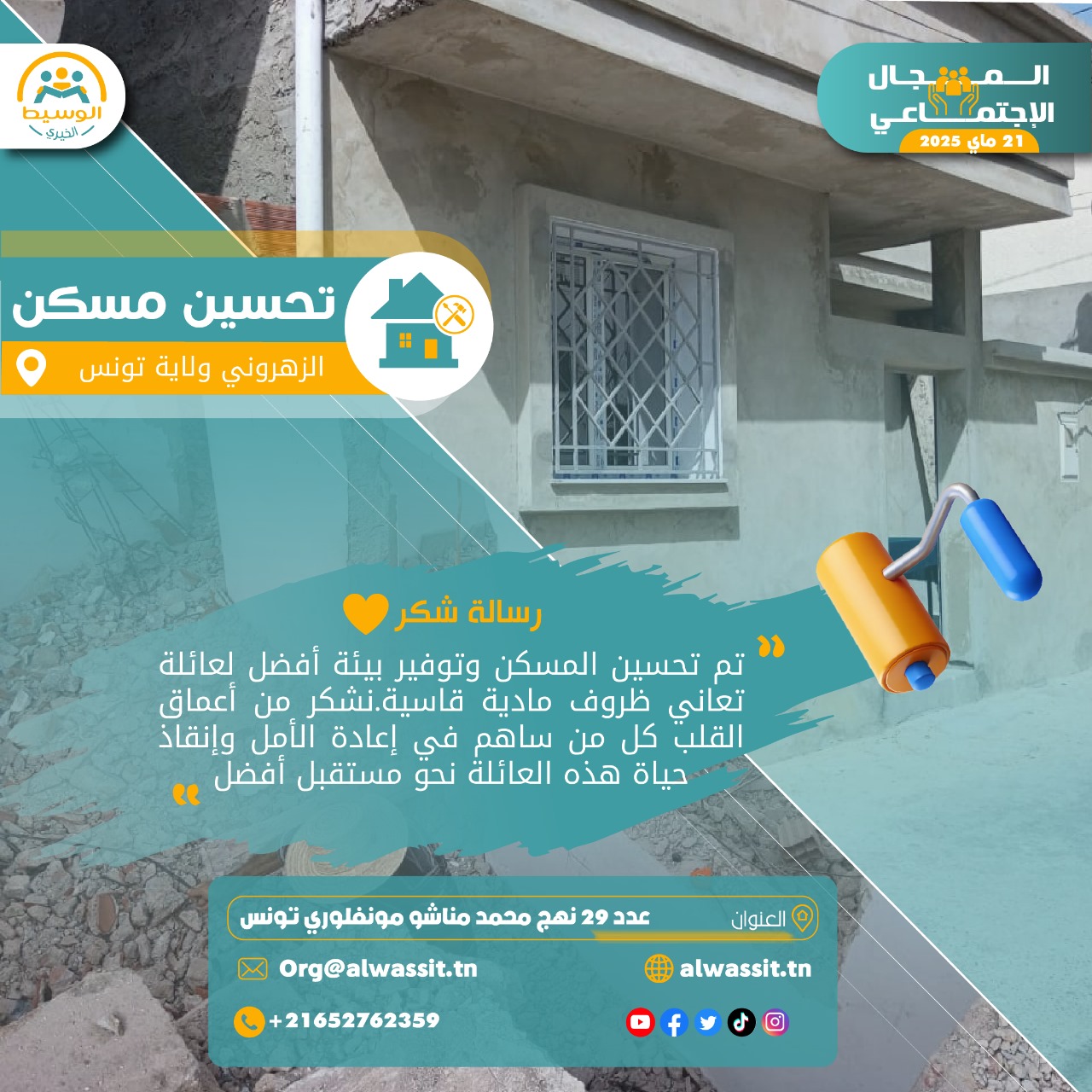 بيت دافئ لعائلة تستحق الأفضل