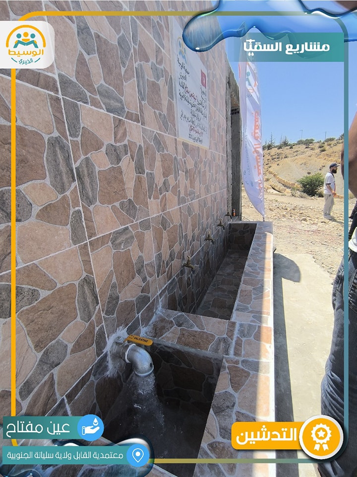 مشروع سقيا الماء 16 – عين مفتاح